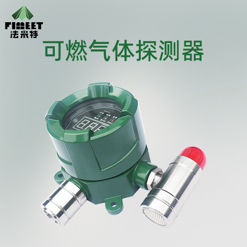 可燃?xì)怏w探測(cè)器-2.jpg