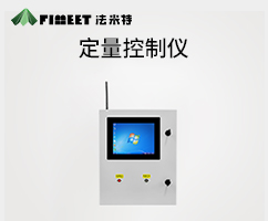 智能定量控制儀（型號LWGY-DLYR1)