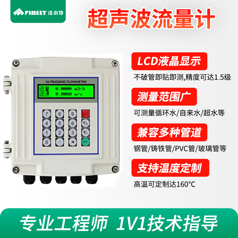 超聲波流量計(jì)主圖主圖 1.jpg
