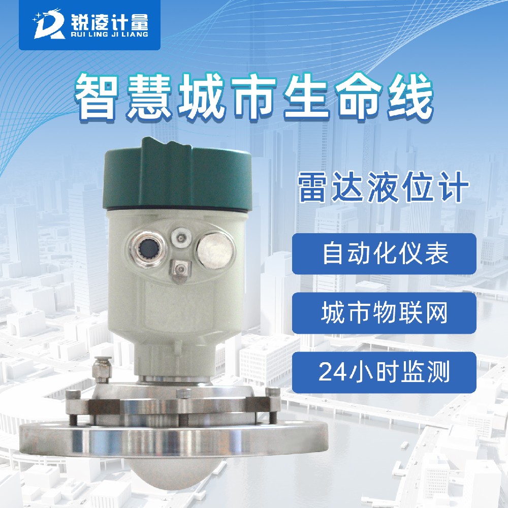 雷達(dá)液位計(jì).jpg