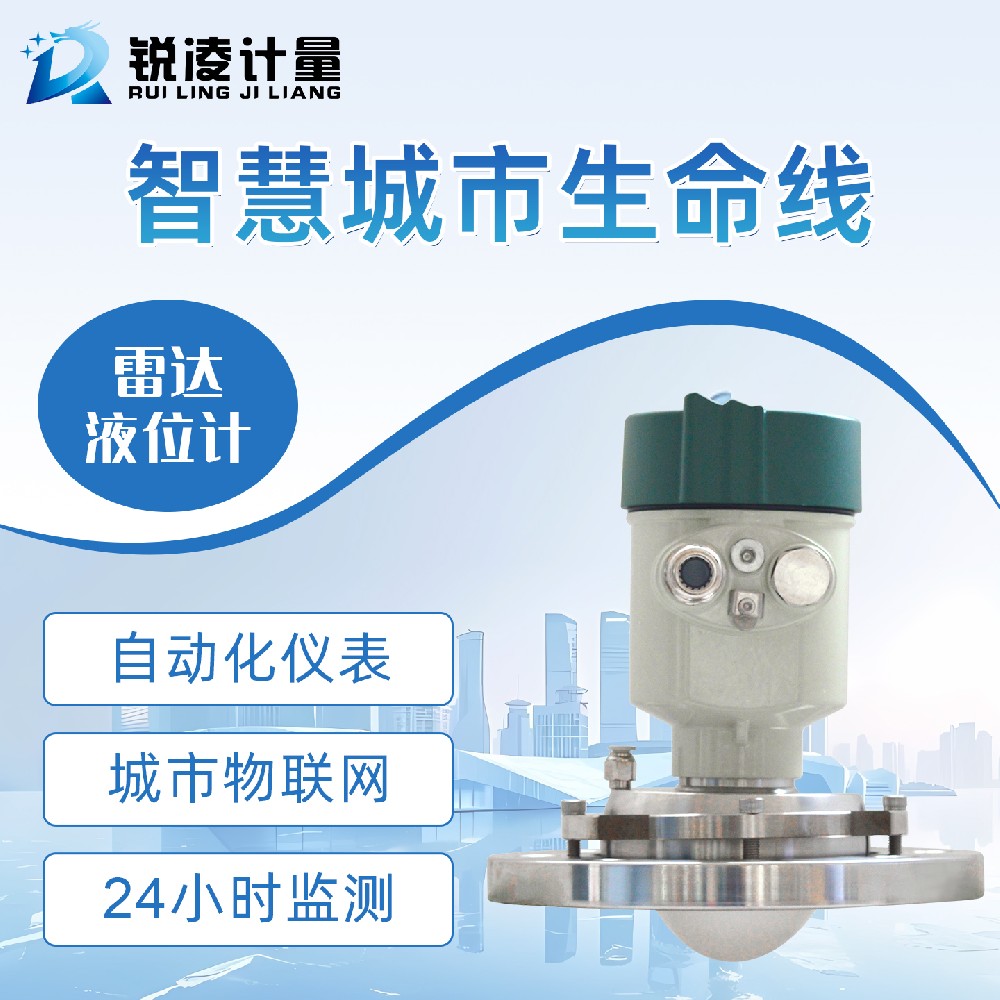 雷達(dá)液位計.jpg